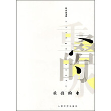 重叠的水