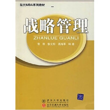战略管理