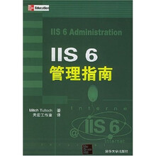 IIS 6管理指南