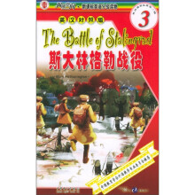 阅读空间·新课标英语分级读物：斯大林格勒战役