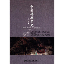 中国佛教简史