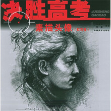 素描头像:默写卷