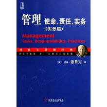 管理使命责任实务（实务篇）