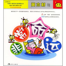 漫画梦工场·黄木村阳光作品：非常命运