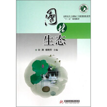 园林生态