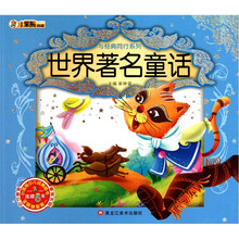 世界著名童话（附光盘）/与经典同行系列
