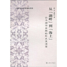 从“湖畔”到“海上”：白马湖作家群的形成及流变