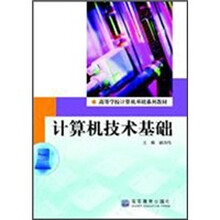 计算机技术基础