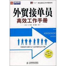 外贸接单员高效工作手册（附光盘）
