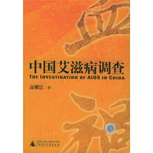 中国艾滋病调查