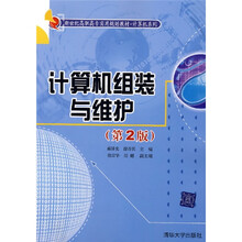 计算机组装与维护(第2版)