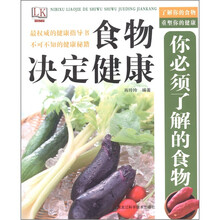 你必须了解的食物：食物决定健康