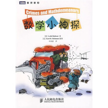 数学小神探