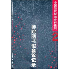 师院图书馆会议记录