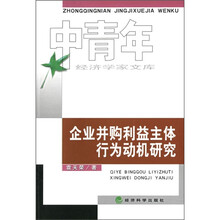 企业并购利益主体行为动机研究