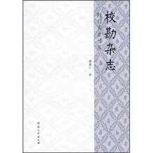 校勘杂志（附司马法校注）