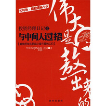 投资经理日记之与中间人过招