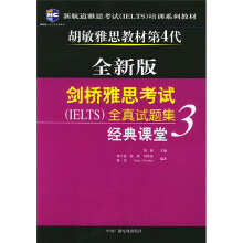 新航道雅思考试培训系列教材·剑桥雅思考试全真试题集3:经典课堂
