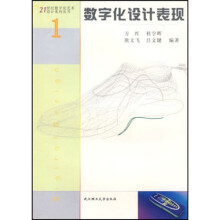 数字化设计表现