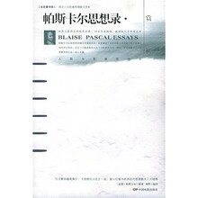 帕斯卡尔思想录