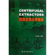 圆筒式离心萃取器