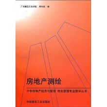 房地产测绘