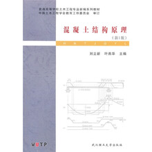 混凝土结构原理