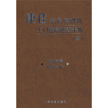 康佳彩色电视机上门速修速查手册（续）