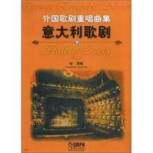 外国歌剧重唱曲集：意大利歌剧（下）