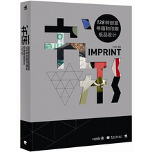 书形：138种创意书籍和印刷纸品设计