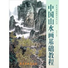 中国山水画基础教程