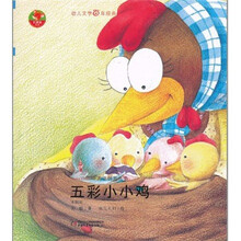 五彩小小鸡（木偶剧）