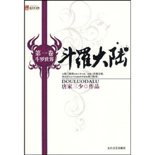 斗罗大陆1：斗罗世界