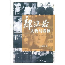 郭沫若人物与春秋