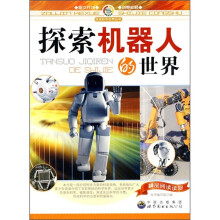 探索机器人的世界