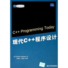 国外经典教材·计算机科学与技术：现代C++程序设计
