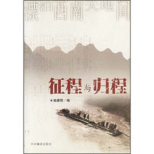 征程与归程