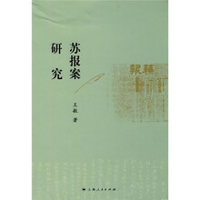 苏报案研究