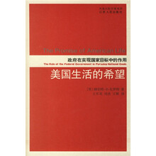 美国生活的希望：政府在实现国家目标中的作用