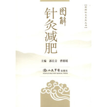 图解针灸减肥