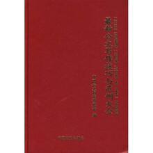 最新公文写作技巧与范例大全