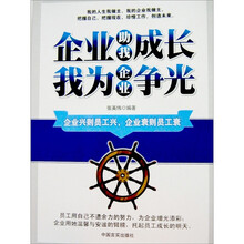 企业助我成长我为企业争光