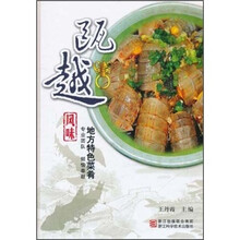 瓯越风味