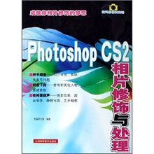 Photoshop CS2相片修饰与处理