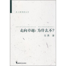 走向卓越：为什么不
