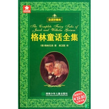 五角书库:格林童话全集(全译珍藏本)