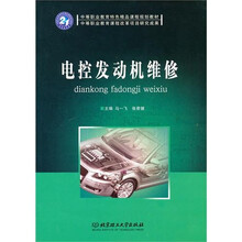电控发动机维修