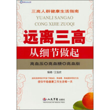 远离三高从细节做起