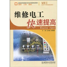 维修电工快速提高