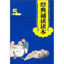 经典诵读读本5